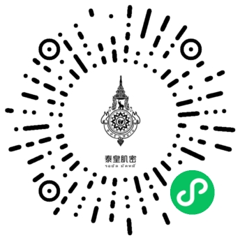 泰皇肌密